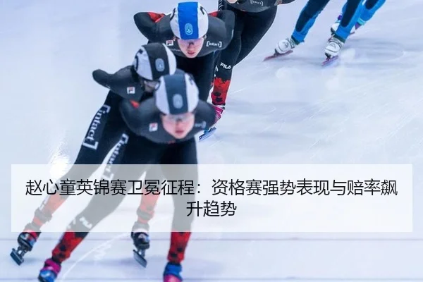 zhao-xin-tong-ying-jin-sai-wei-mian-zheng-cheng-zi-ge-sai-qiang-shi-biao-xian-yu-pei-lv-biao-sheng-qu-shi-3-281.jpg