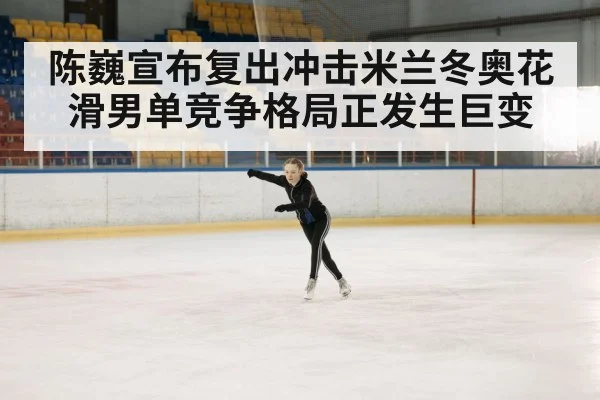 figure skater training ice