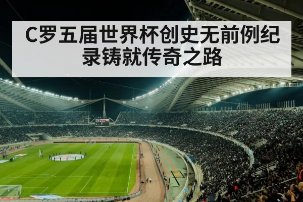 soccer stadium night match